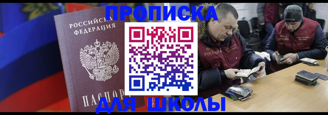 прописка ребенка в Купино