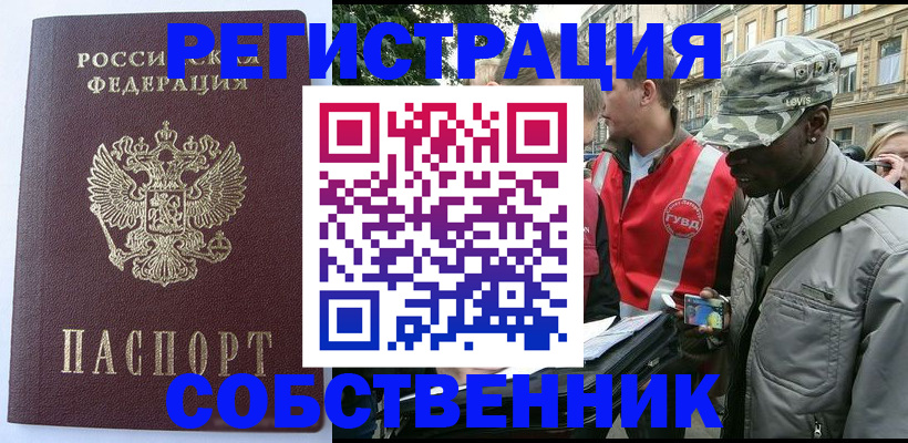 временная регистрация для всех в Купино