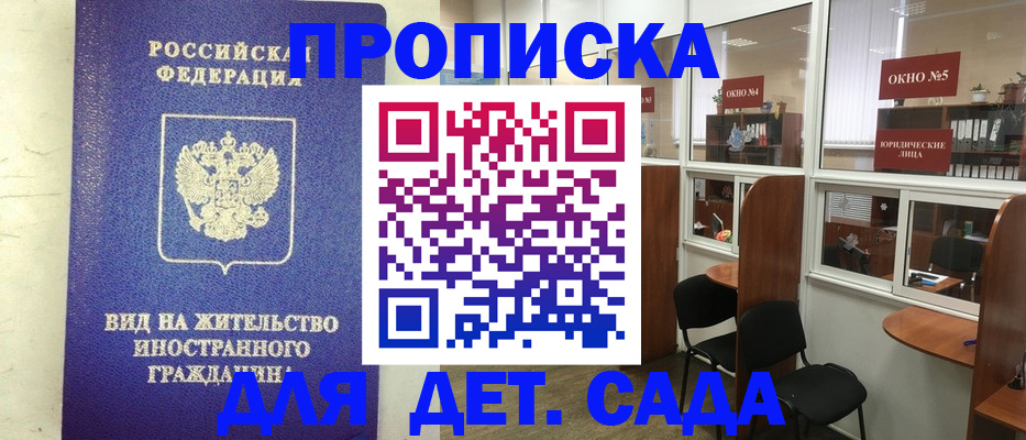 прописка в Купино