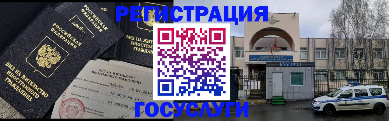 временная регистрация 2025 в Купино
