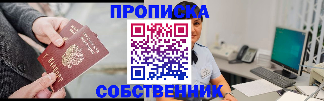 временная регистрация 2025 в Купино