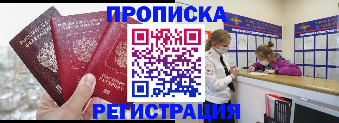 прописка в Купино