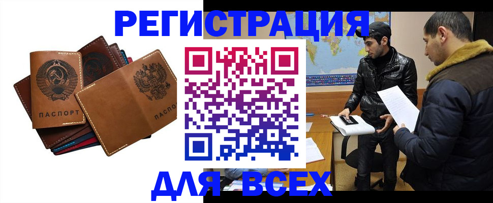 купить прописку в Купино