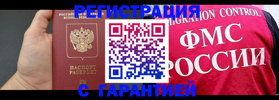 временная регистрация 2025 в Купино