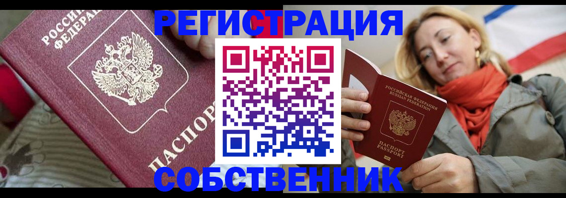 временная регистрация купить в Купино