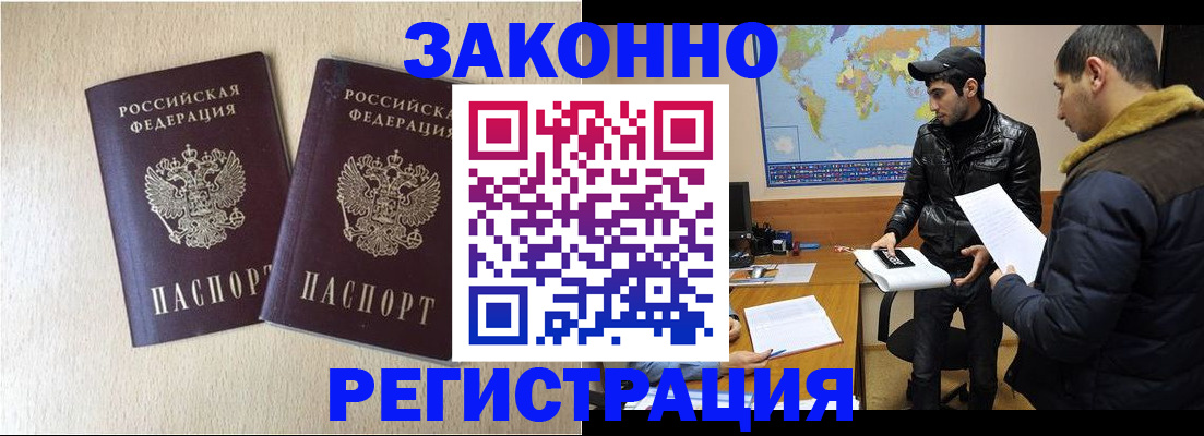 прописка паспорт в Купино