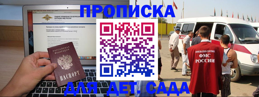 временная регистрация для всех в Купино