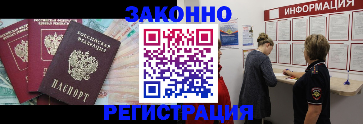 где прописаться в Купино