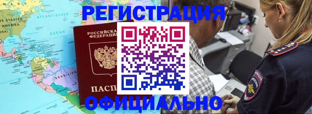 временная регистрация в квартире в Купино